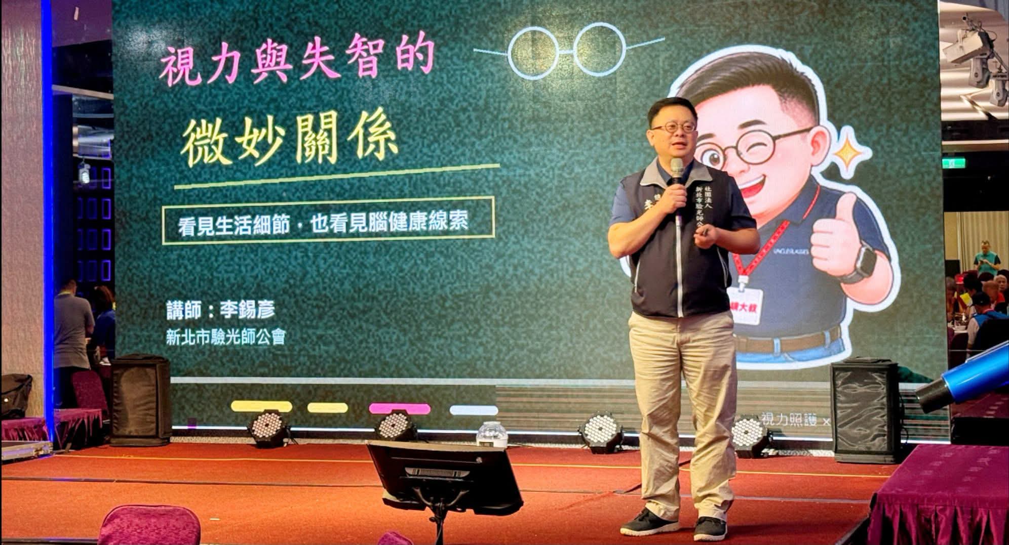李錫彥驗光師於新北市老人福利聯盟分享視力與失智的微妙關係
