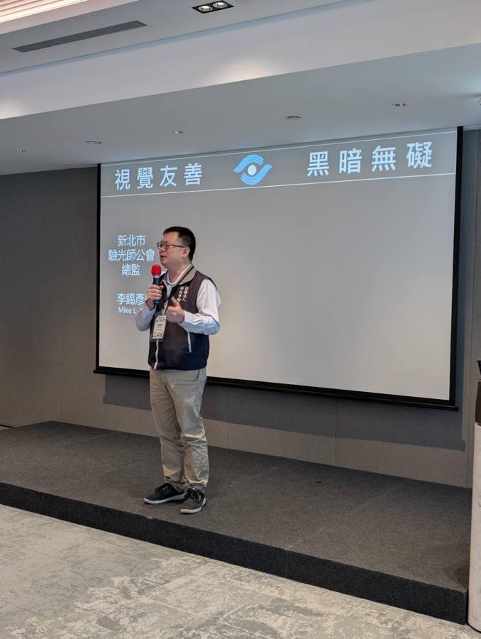 目鏡大叔於2026 VFA視覺友善聯盟大會致詞