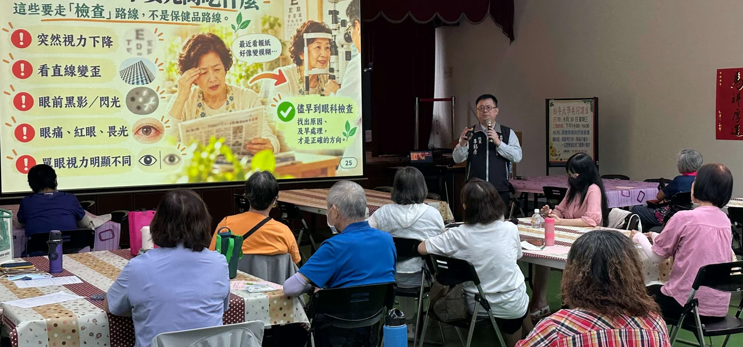 鶯歌松年大學熟齡視力衛教現場，投影片提醒視力突然下降、變形、黑影閃光、眼痛紅眼等狀況應先檢查